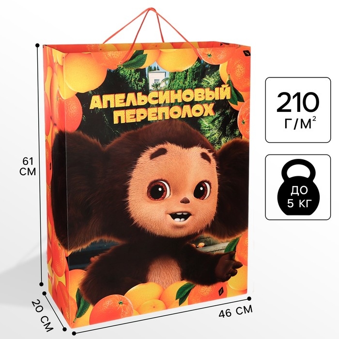 Пакет подарочный, 46х61х20 см, упаковка, Чебурашка Пакет подарочный, 46х61х20 см, упаковка, Чебурашка