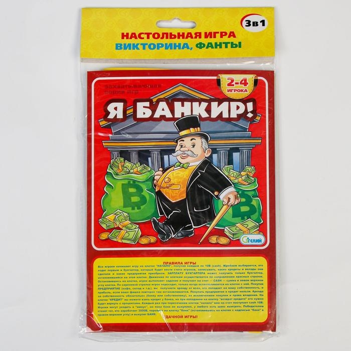 Настольная игра-ходилка  Настольная игра-ходилка "Я банкир" 3 в 1: игра+викторина+фанты, поле 27 х 41 см