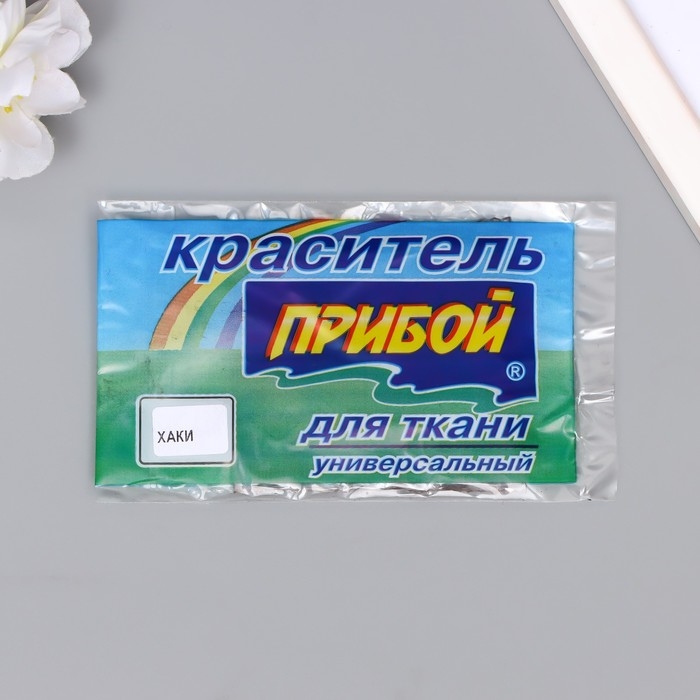 Краситель для ткани  Краситель для ткани "Прибой" хаки
