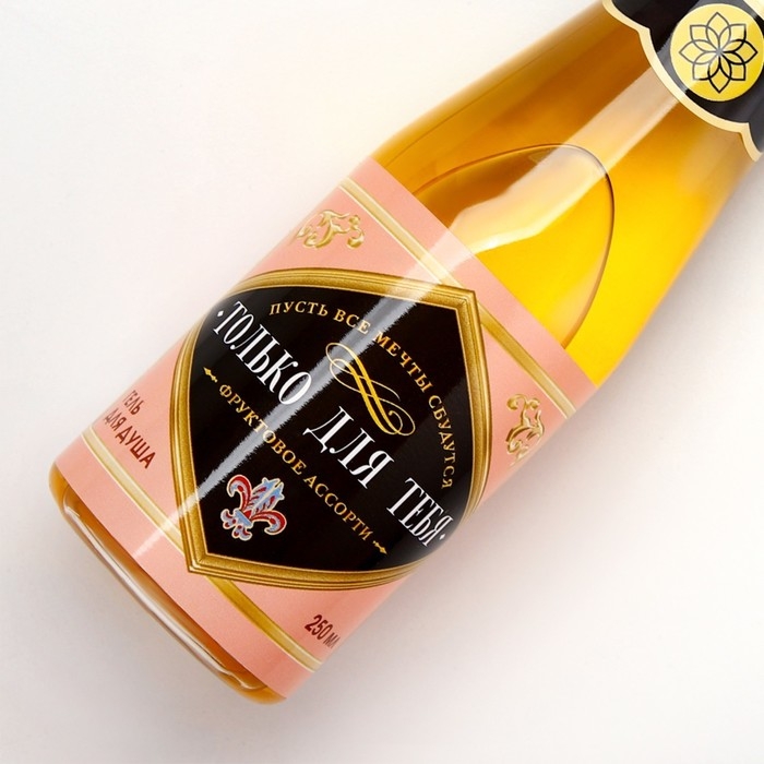 Гель для душа во флаконе шампанское «Для тебя», 250 мл, аромат фруктового ассорти, Новый Год