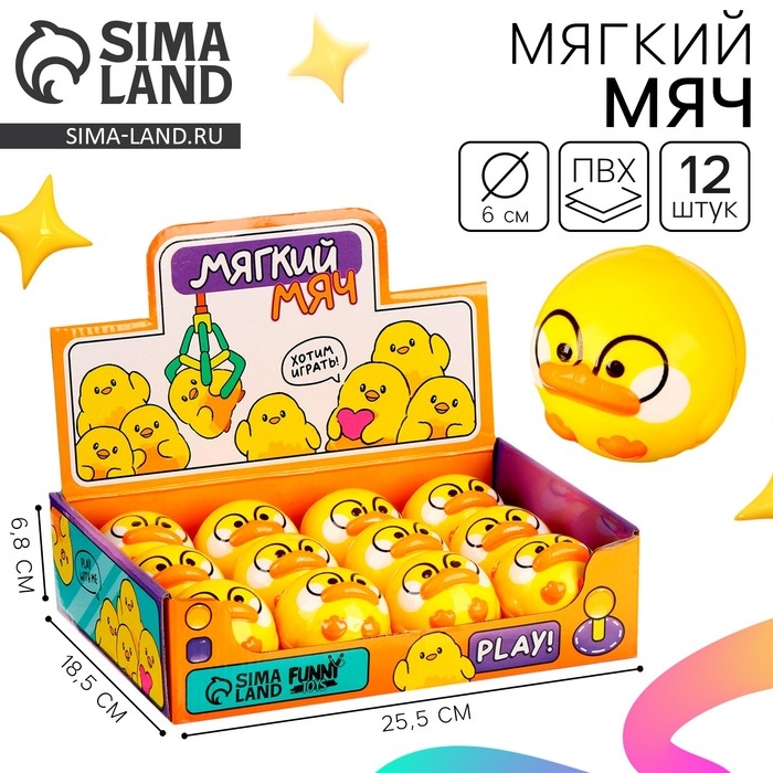 Мяч детский мягкий «Уточки» 6см , в шоубоксе Мяч детский мягкий «Уточки» 6см , в шоубоксе