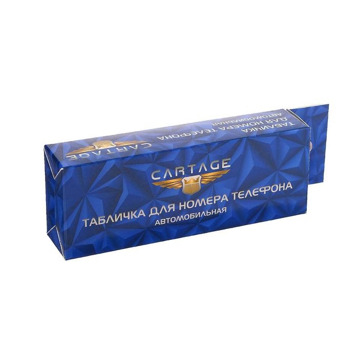 Табличка Cartage, для номера телефона с крышкой, черный Табличка Cartage, для номера телефона с крышкой, черный