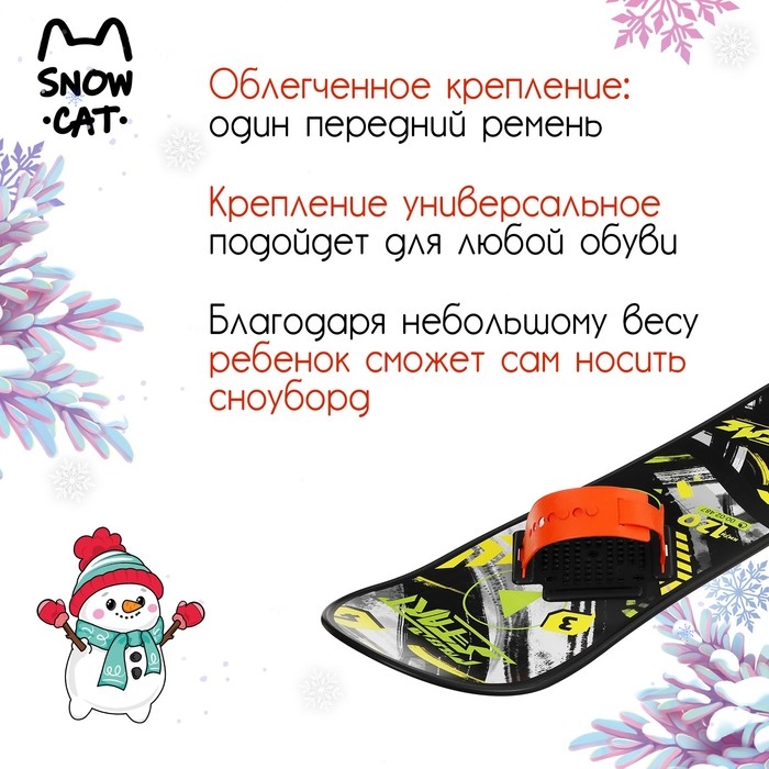 Сноуборд детский Snow Cat с облегчёнными креплениями, 95 см, цвет разноцветный Сноуборд детский Snow Cat с облегчёнными креплениями, 95 см, цвет разноцветный