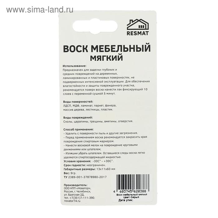 Воск мебельный ВМ-2 бук, серый, блистер, 9 г Воск мебельный ВМ-2 бук, серый, блистер, 9 г