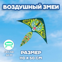 Воздушный змей «Тигр», с леской