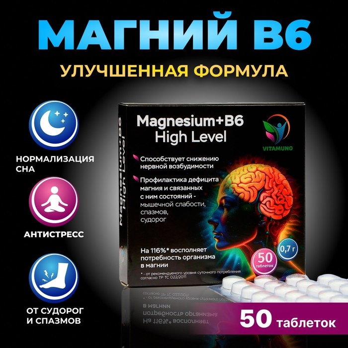 Магний B6 Форте высокой концентрации Vitamuno , 50 таблеток по 700 мг Магний B6 Форте высокой концентрации Vitamuno , 50 таблеток по 700 мг