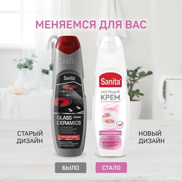 Крем Sanita для стеклокерамики, 600 мл Крем Sanita для стеклокерамики, 600 мл
