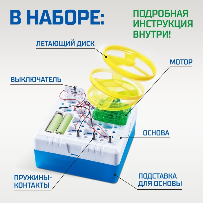 Набор для опытов «Летающий диск», 9 элементов Набор для опытов «Летающий диск», 9 элементов
