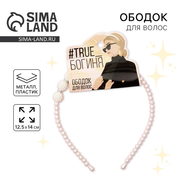 Ободок для волос жемчужный Ободок для волос жемчужный "Богиня"