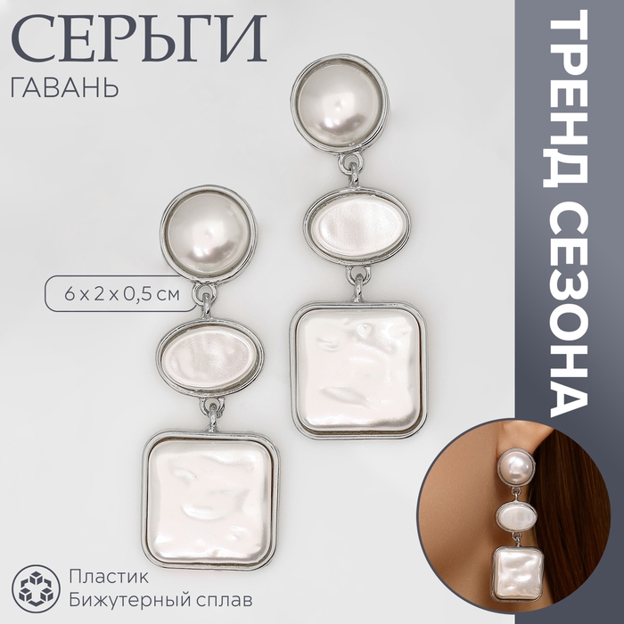 Серьги с жемчугом «Гавань» сознание, геометрия, цвет серебро Серьги с жемчугом «Гавань» сознание, геометрия, цвет серебро