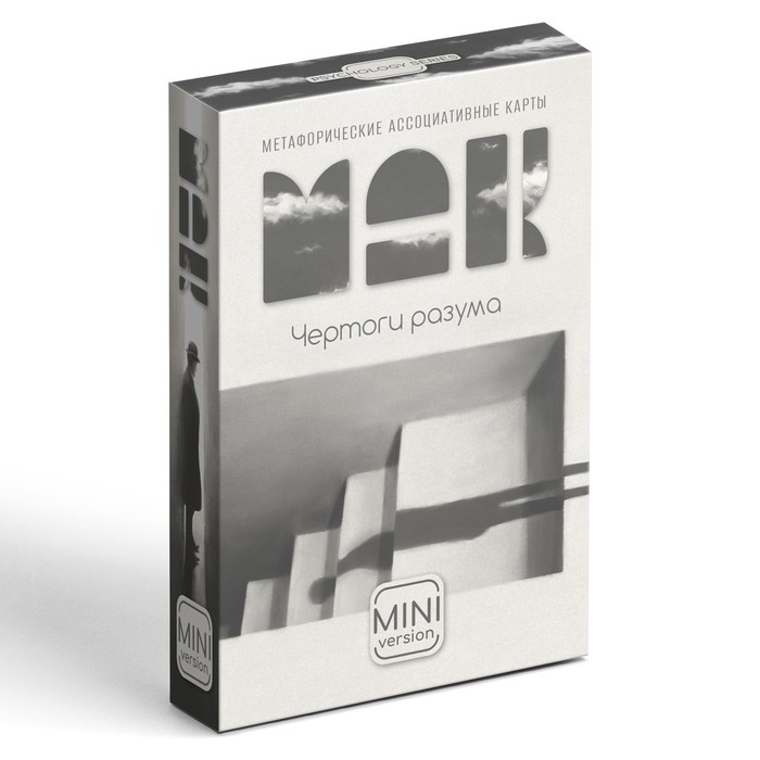 Метафорические ассоциативные карты «Чертоги разума», 50 карт (6х9 см), мини версия, 16+ Метафорические ассоциативные карты «Чертоги разума», 50 карт (6х9 см), мини версия, 16+