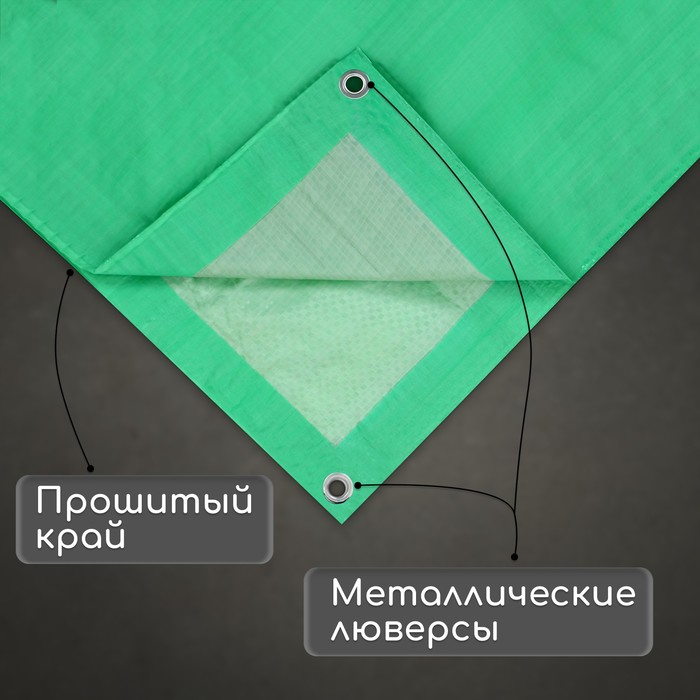 Тент защитный, 5 × 3 м, плотность 90 г/м², УФ, люверсы шаг 1 м, зелёный Тент защитный, 5 × 3 м, плотность 90 г/м², УФ, люверсы шаг 1 м, зелёный