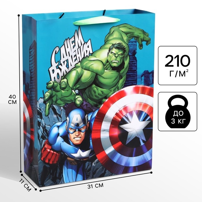 Пакет подарочный "С Днем рождения!" 31х40х11 см, упаковка, Мстители