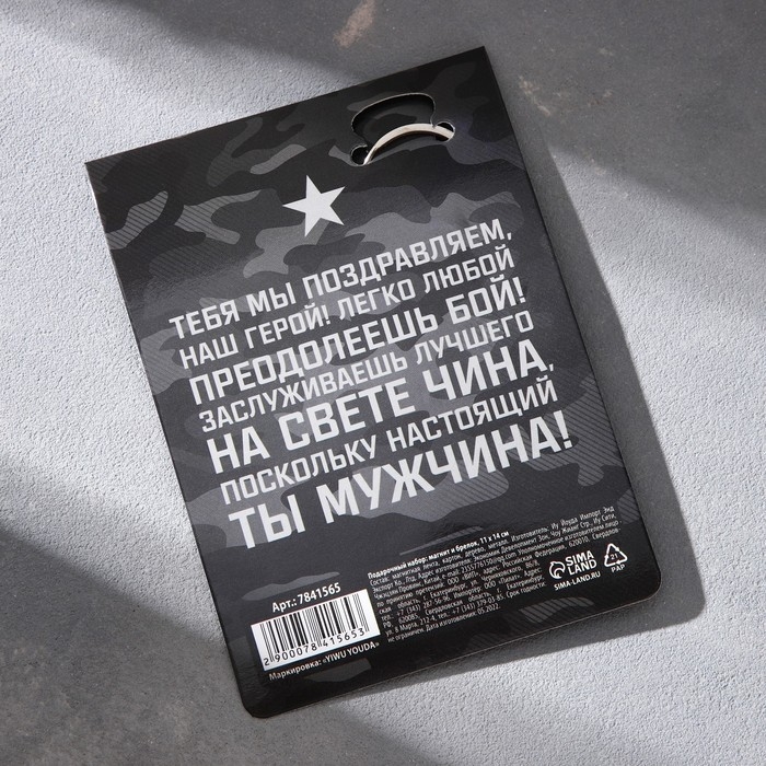 Магнит и брелок на 23 Февраля «Отвага и честь», подарочный набор : 2 предмета Магнит и брелок на 23 Февраля «Отвага и честь», подарочный набор : 2 предмета