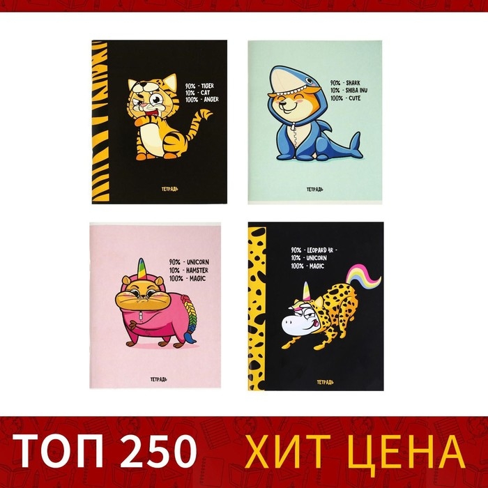 Тетрадь 96 листов в клетку Calligrata Тетрадь 96 листов в клетку Calligrata "Кигуруми", обложка мелованный картон, блок офсет, МИКС