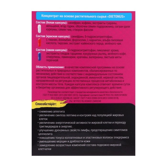 Комплекс DieTonus для снижения массы тела блистер №30*500 мг Комплекс DieTonus для снижения массы тела блистер №30*500 мг