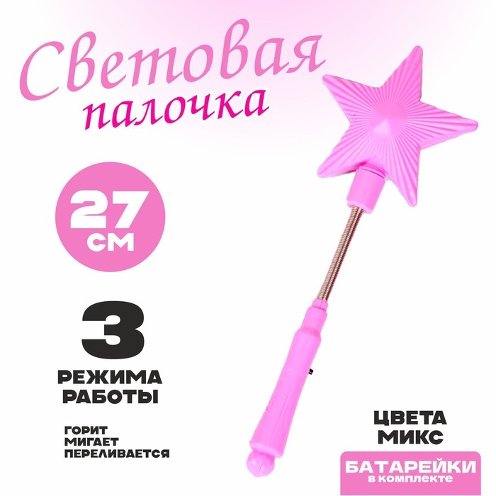 Палочка световая «Звезда», на пружине Палочка световая «Звезда», на пружине