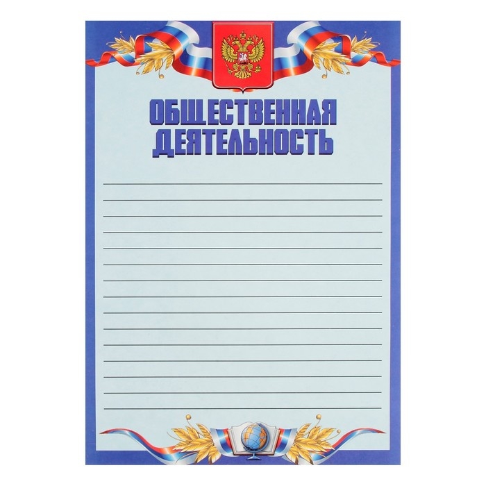 Листы-вкладыши для портфолио школьника, 30 листов (титульный, содержание, 28 разделов ) "Российский школьник", в папке