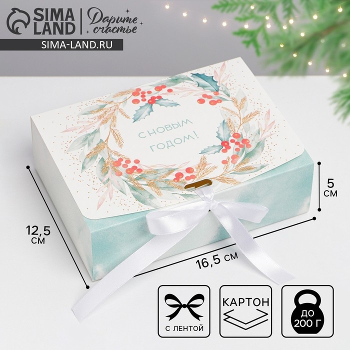 Коробка подарочная новогодняя складная «Новогодний венок», 16.5 х 12.5 х 5 см, Новый год Коробка подарочная новогодняя складная «Новогодний венок», 16.5 х 12.5 х 5 см, Новый год