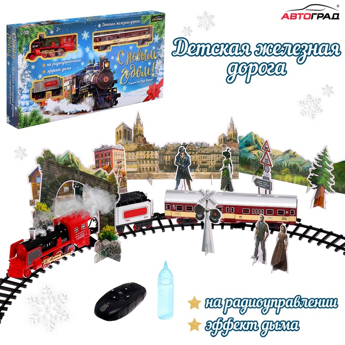 Железная дорога «С Новым Годом», радиоуправление, эффект дыма Железная дорога «С Новым Годом», радиоуправление, эффект дыма