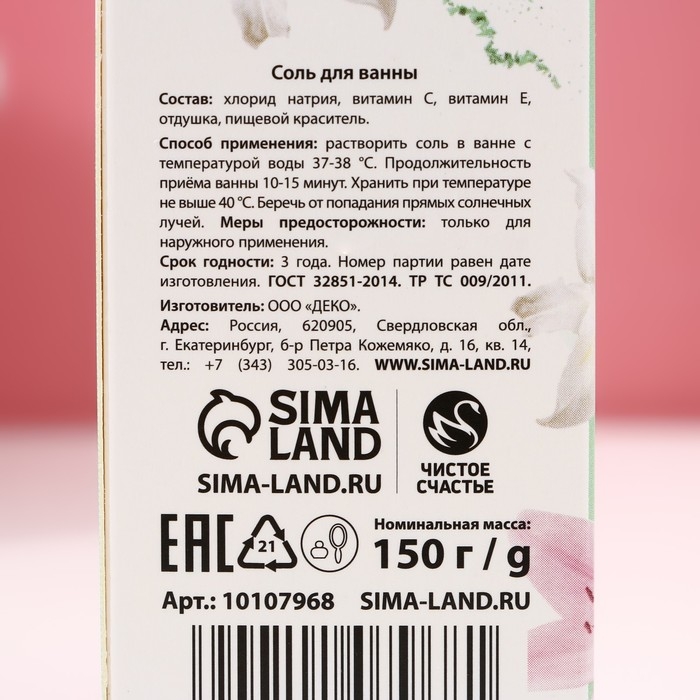 Соль для ванны «Самой нежной», 150 г, аромат мяты, ЧИСТОЕ СЧАСТЬЕ Соль для ванны «Самой нежной», 150 г, аромат мяты, ЧИСТОЕ СЧАСТЬЕ