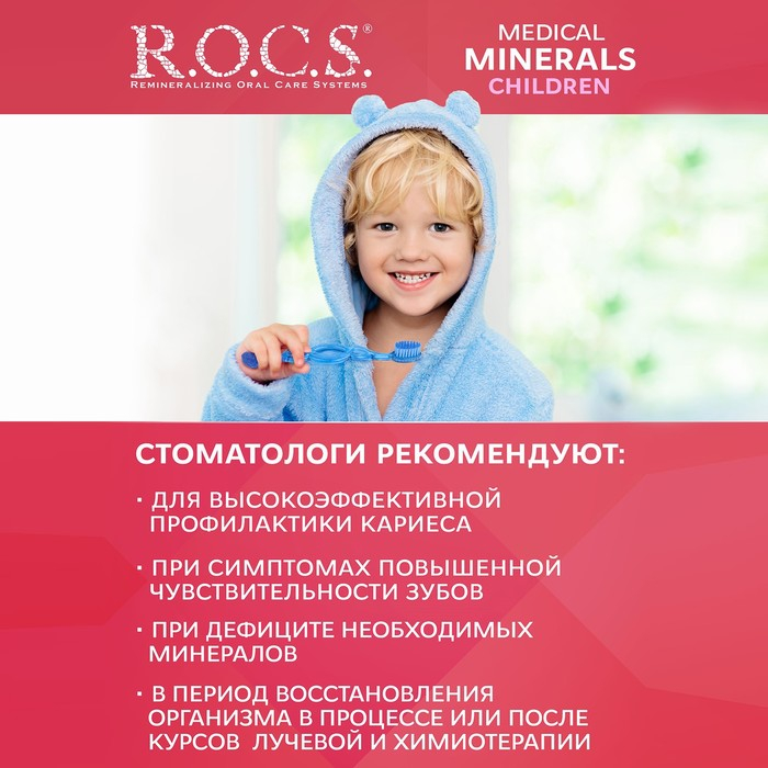 Гель для укрепления зубов R.O.C.S. Mediсal Minerals, для детей и подростков, со вкусом клубники, 45 г Гель для укрепления зубов R.O.C.S. Mediсal Minerals, для детей и подростков, со вкусом клубники, 45 г