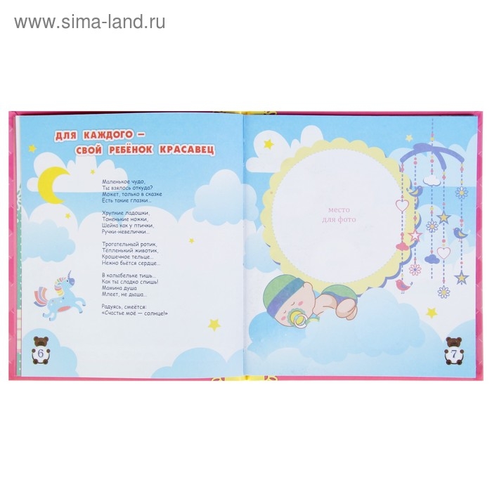 Альбом первого года жизни малыша «Я родилась!»