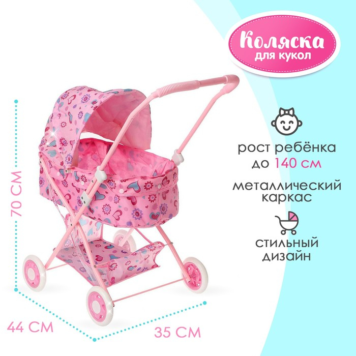 Коляска для кукол с корзиной, универсальная, металлический каркас Коляска для кукол с корзиной, универсальная, металлический каркас