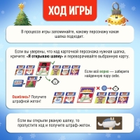 Новый год! Настольная игра «Где моя шапка?», 2-4 игрока, 6+