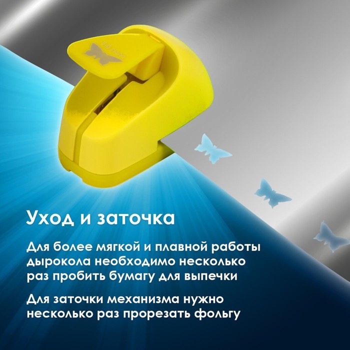 Дырокол фигурный "Бабочка", диаметр вырезной фигуры 16 мм