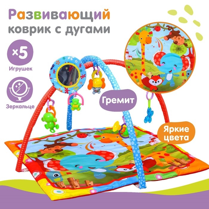 Развивающий коврик с дугами «Слоник» 6 элем.без музыки, р-р 85х85х0,5 см. Развивающий коврик с дугами «Слоник» 6 элем.без музыки, р-р 85х85х0,5 см.