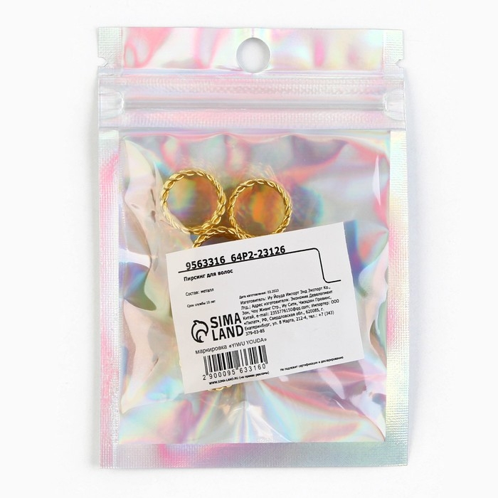 Пирсинг для волос новогодний «Love yourself», на Новый год, 6 шт Пирсинг для волос новогодний «Love yourself», на Новый год, 6 шт