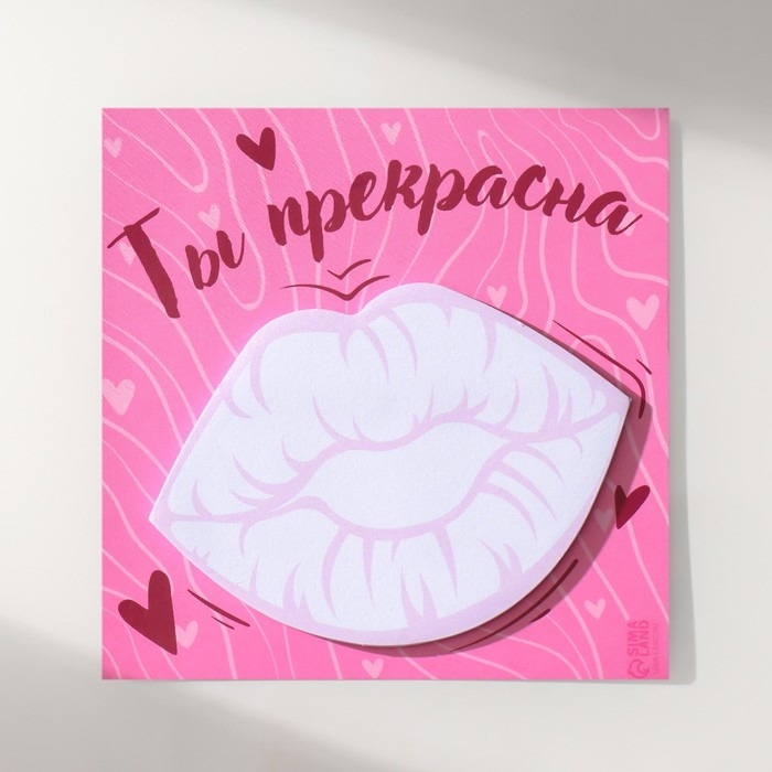 Магнит с блоком для записей Магнит с блоком для записей "Ты прекрасна" 10х10 см