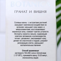 Соль для ванн BOTANICA, гранат и вишня, 700 г