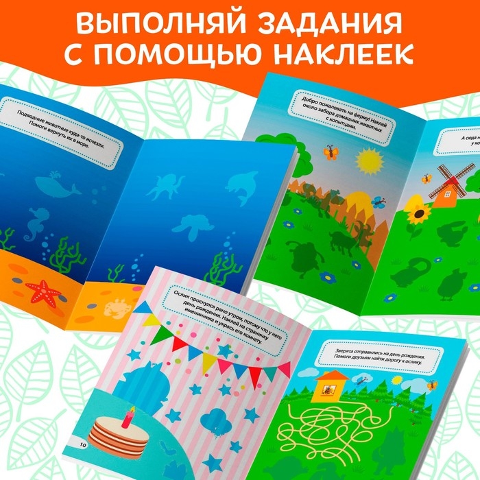 Наклейки «Мир животных», 50 наклеек, 12 стр. Наклейки «Мир животных», 50 наклеек, 12 стр.