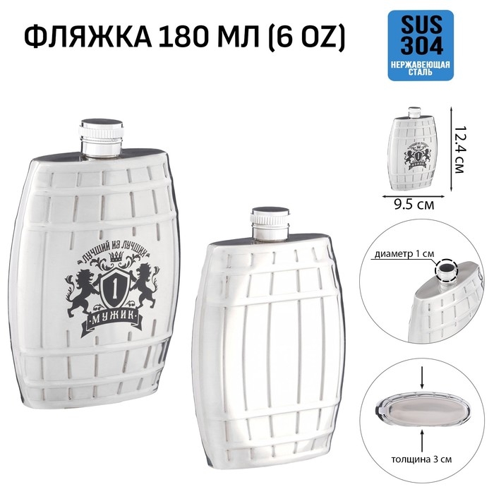 Фляжка для алкоголя Фляжка для алкоголя "Лучший из лучших", нержавеющая сталь, подарочная, 180 мл, 6 oz