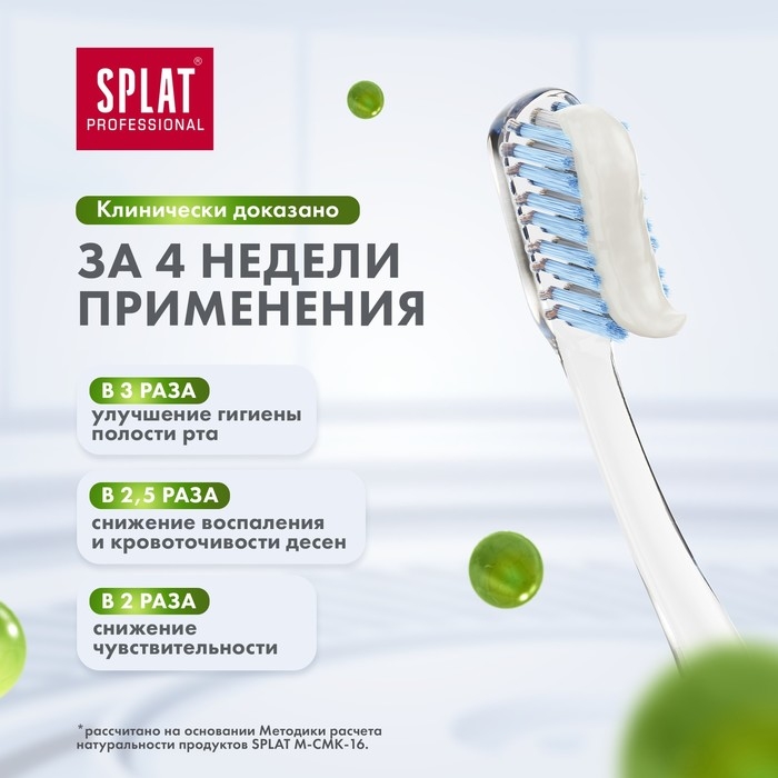 Зубная паста Splat Professional  Зубная паста Splat Professional "Длительная свежесть", 100 мл