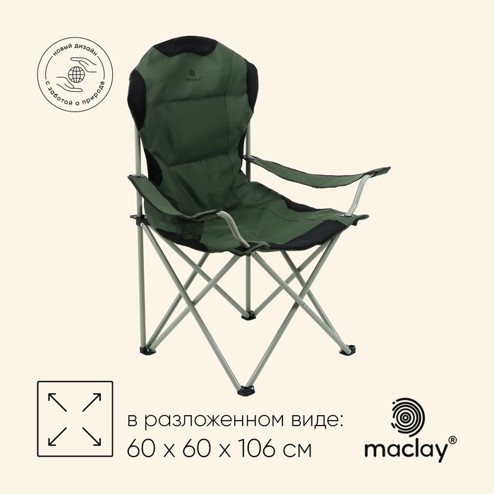 Кресло складное с подстаканником, 60 х 60 х 106 см, до 120 кг, цвет зелёный Кресло складное с подстаканником, 60 х 60 х 106 см, до 120 кг, цвет зелёный