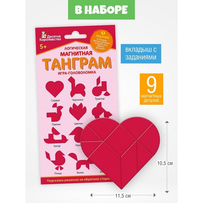 Логическая магнитная головоломка «Танграм. Сердце» Логическая магнитная головоломка «Танграм. Сердце»