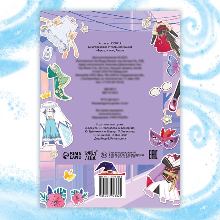 Многоразовые стикеры одевашки «Фентези тян», А5, Аниме Многоразовые стикеры одевашки «Фентези тян», А5, Аниме
