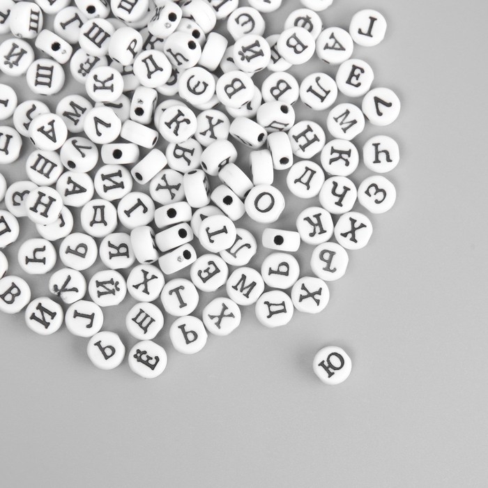Бусины для творчества пластик Бусины для творчества пластик "Русские буквы на белом кружочке" набор 500 гр 0,7х0,7х0,4 см 988729