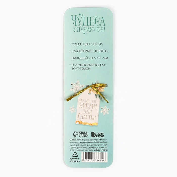Ручка шариковая с колпачком «Новый год: С Новым годом!», пластик, синяя паста 0.7 мм Ручка шариковая с колпачком «Новый год: С Новым годом!», пластик, синяя паста 0.7 мм