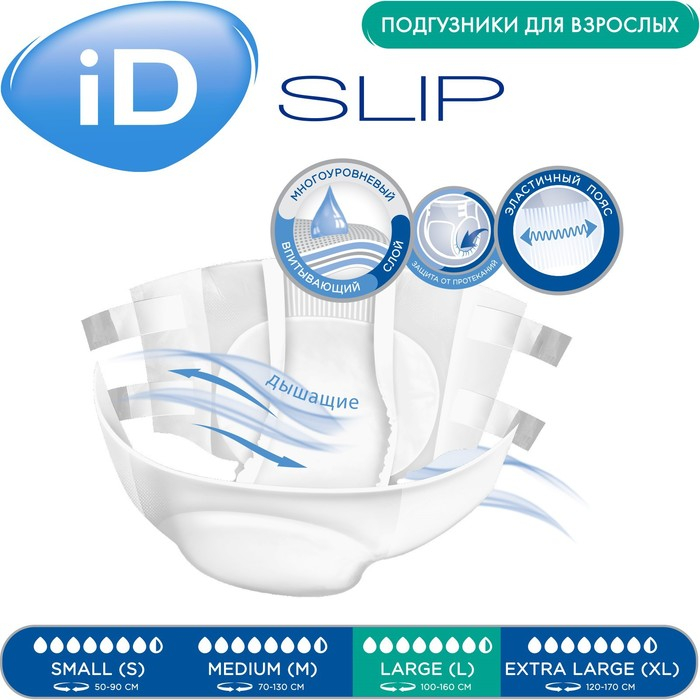 Подгузники для взрослых iD Slip, размер L, 10 шт. Подгузники для взрослых iD Slip, размер L, 10 шт.