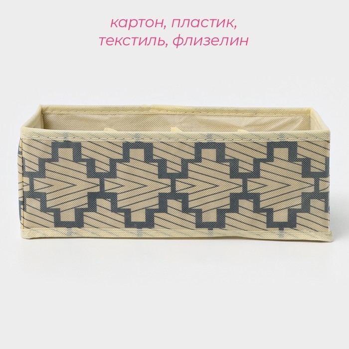 Органайзер для хранения белья Доляна «Гэтс», 8 ячеек, 28×14×10 см, цвет бежевый Органайзер для хранения белья Доляна «Гэтс», 8 ячеек, 28×14×10 см, цвет бежевый