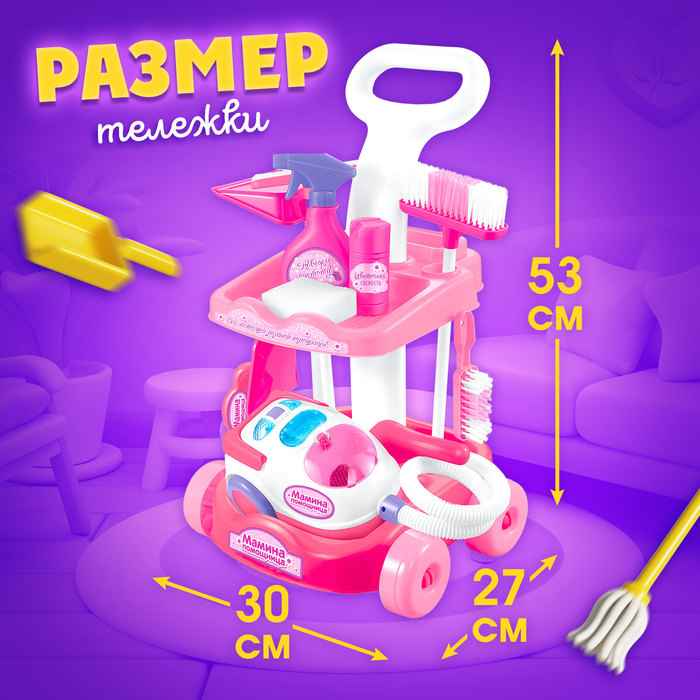 Игровой набор «Мамина помощница», с пылесосом и аксессуарами Игровой набор «Мамина помощница», с пылесосом и аксессуарами