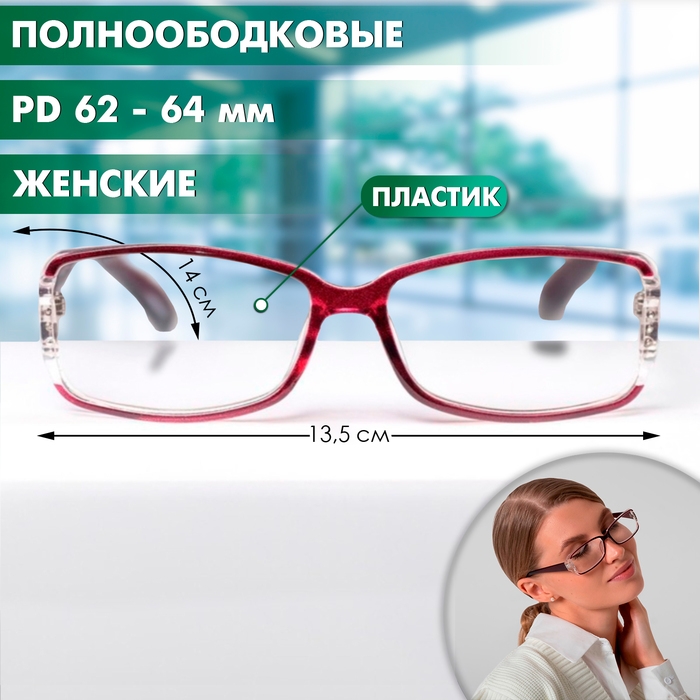 Готовые очки BOSHI 86017, цвет малиновый, +2,5 Готовые очки BOSHI 86017, цвет малиновый, +2,5