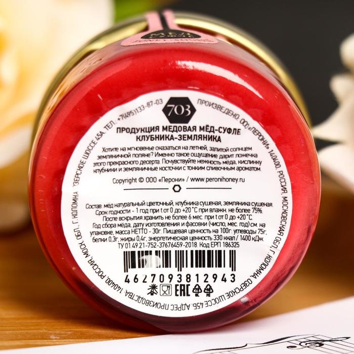 Мёд - cуфле Peroni, «Клубника-земляника», 30 г Мёд - cуфле Peroni, «Клубника-земляника», 30 г