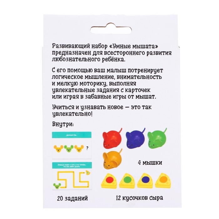 Развивающий набор «Умные мышата» Развивающий набор «Умные мышата»