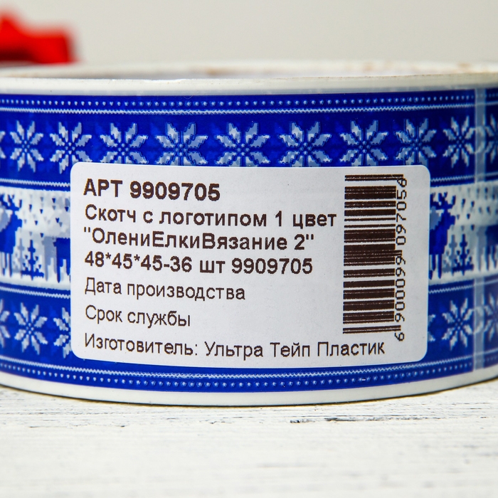 Новый год. Скотч с логотипом  Новый год. Скотч с логотипом "ОлениЕлкиВязание 2" 48*45м 45мкм