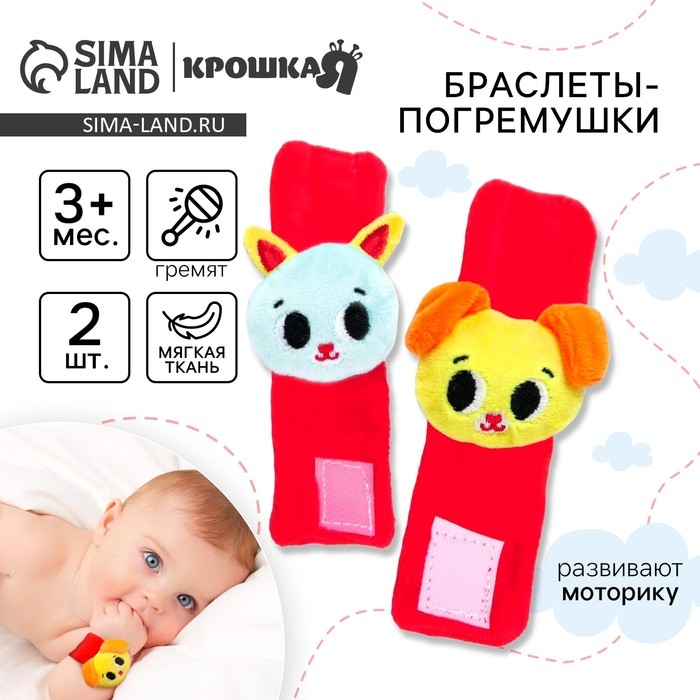 Набор браслеты - погремушки «Лучшие друзья», 2 шт Набор браслеты - погремушки «Лучшие друзья», 2 шт